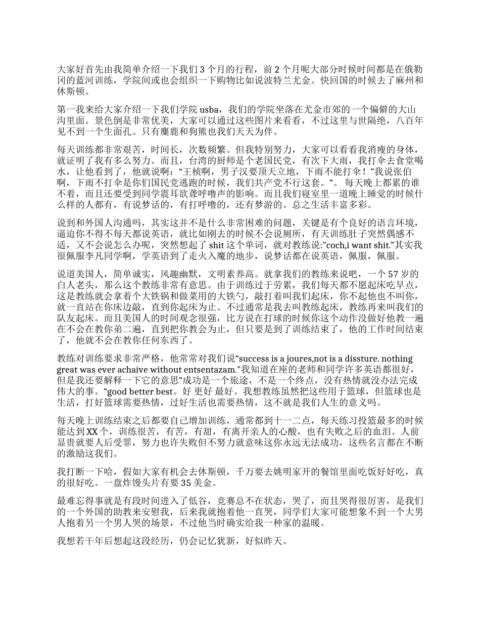 学校里报告会的发言草稿_第1页