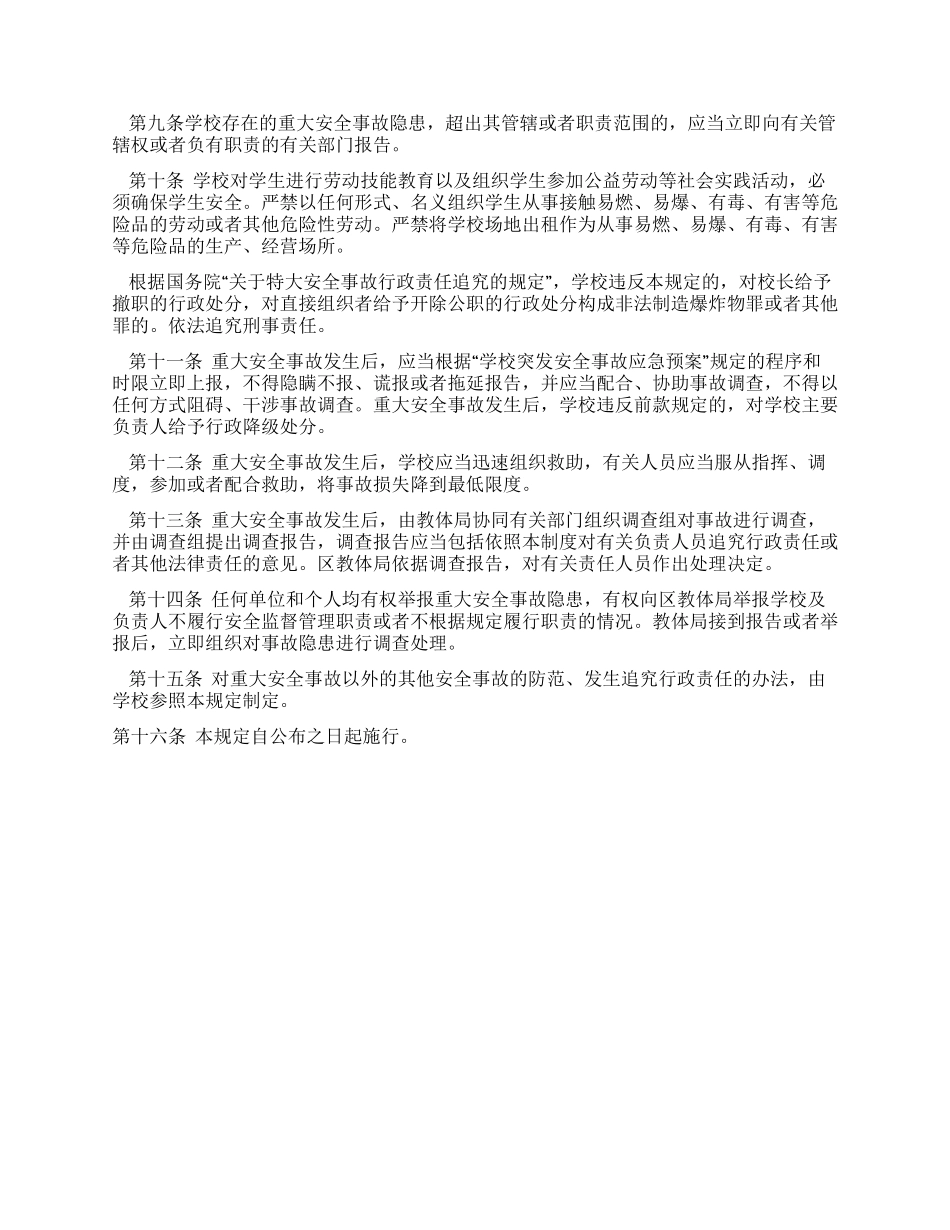 学校重大安全事故责任追究制度_第2页
