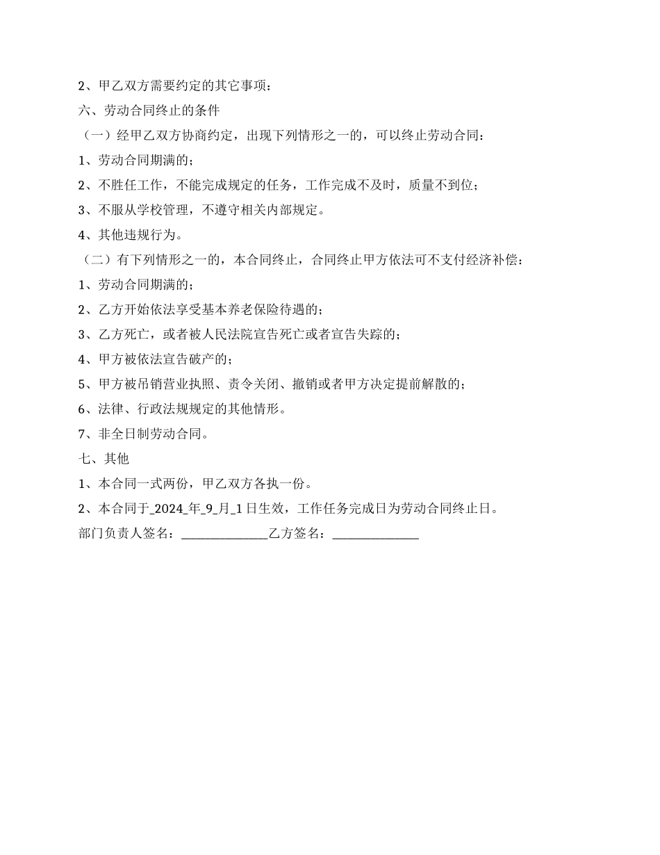 学校门卫合同劳动协议_第2页