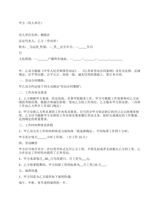 学校门卫合同劳动协议