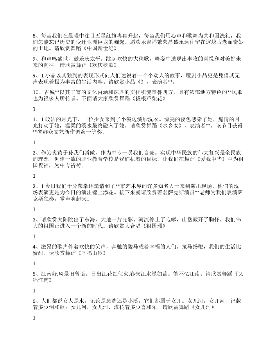 学校金秋艺术节文娱汇演主持词_第2页