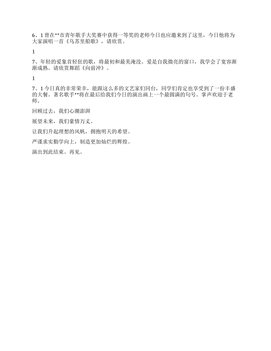 学校金秋艺术节文娱汇演主持词_第3页