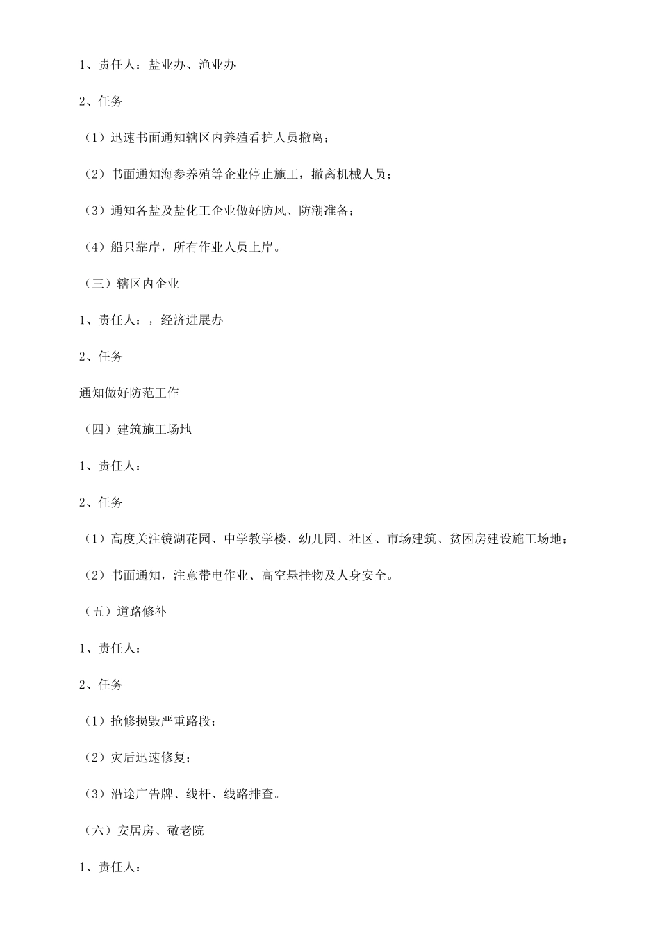 学校防台风安全应急预案_第2页