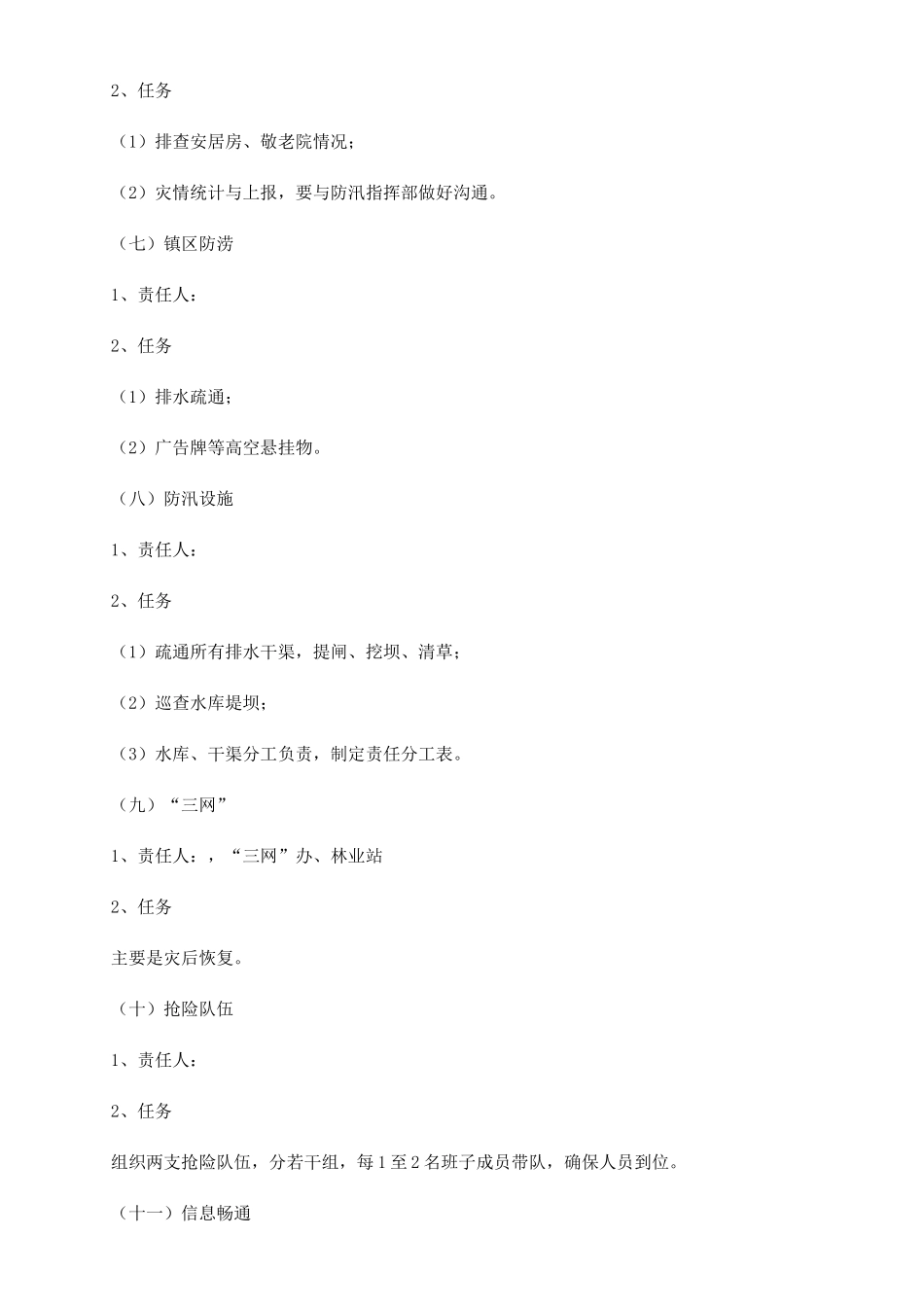 学校防台风安全应急预案_第3页