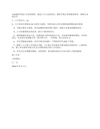 学校门卫安全工作责任书