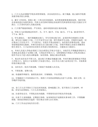 学校门卫管理制度