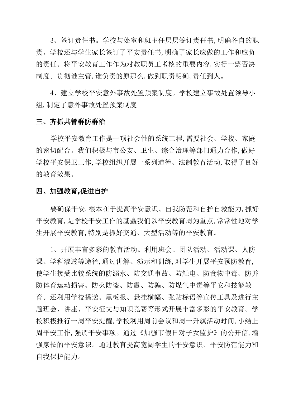 学校门卫工作总结范文例文2024-学校保安部工作总结范文精_第2页