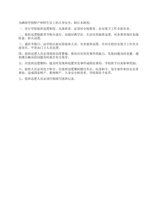 学校门卫巡逻制度