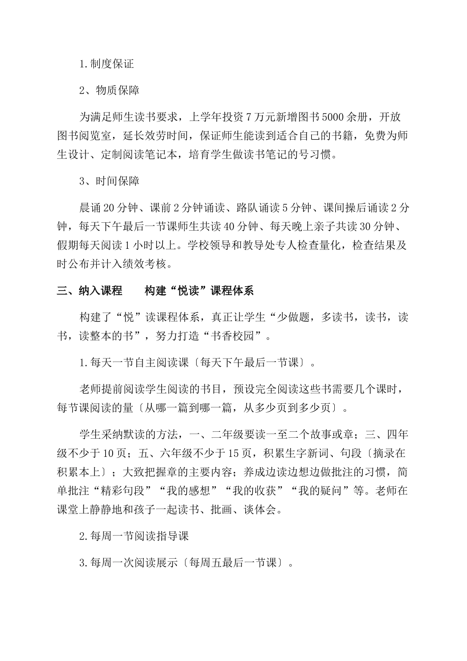 学校阅读工作总结范文汇报_第2页