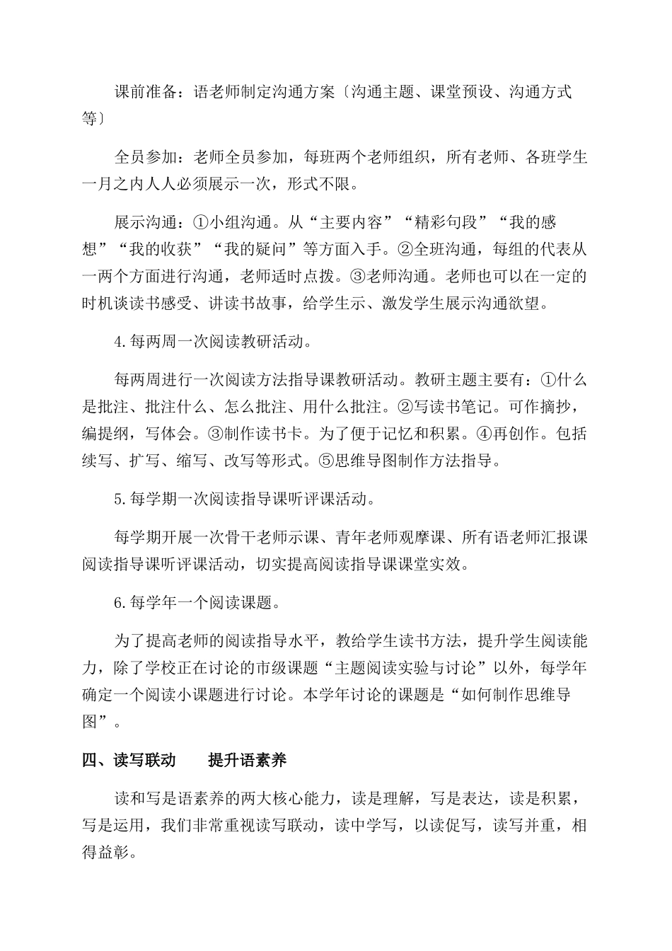学校阅读工作总结范文汇报_第3页