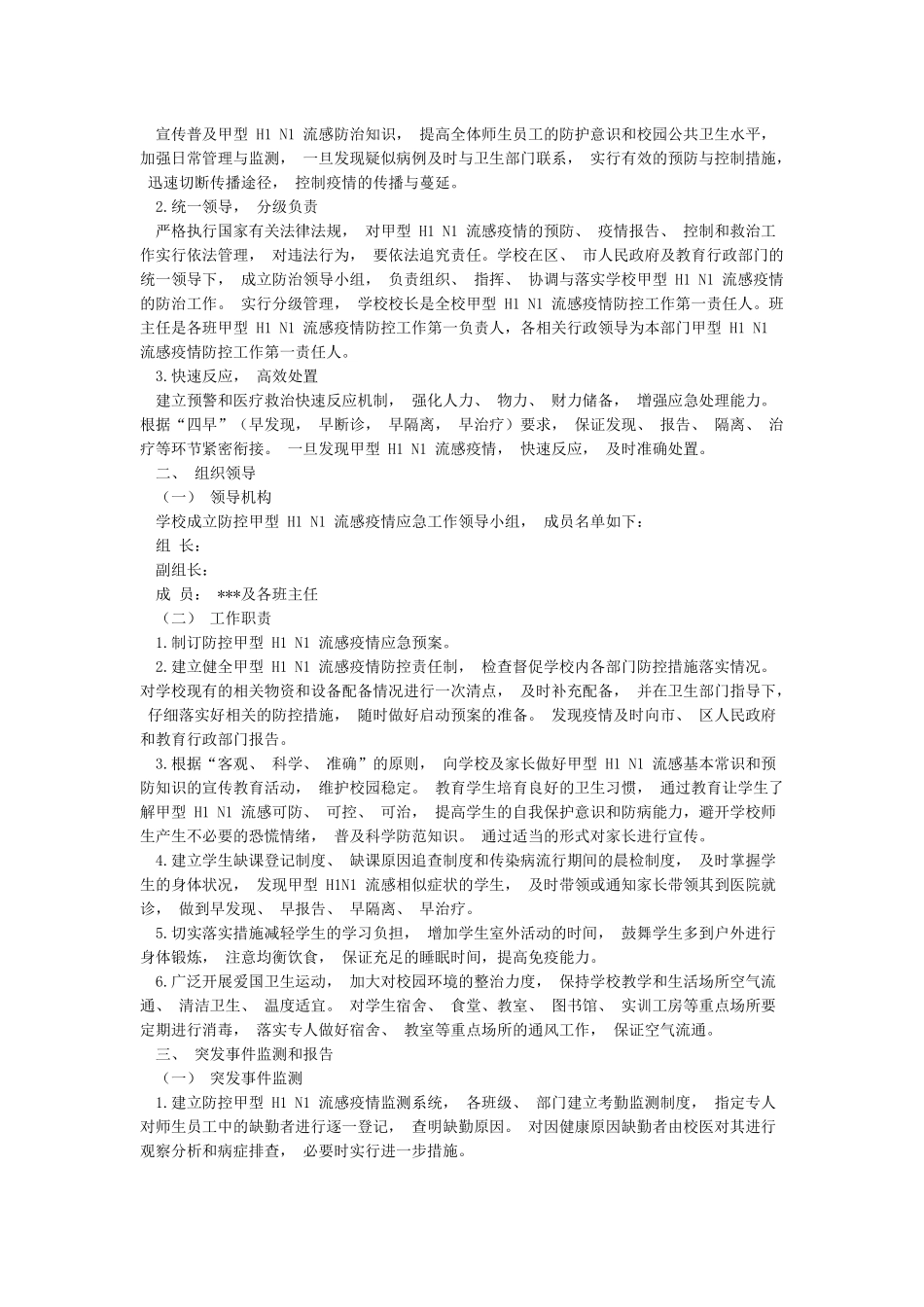 学校防控甲型H1N1流感疫情应急预案_第3页