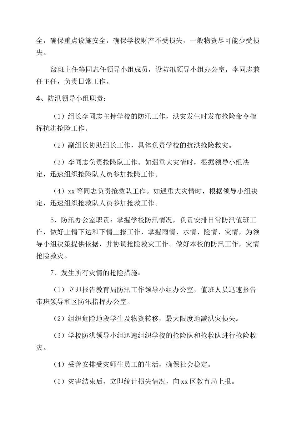 学校防汛工作应急方案_第2页