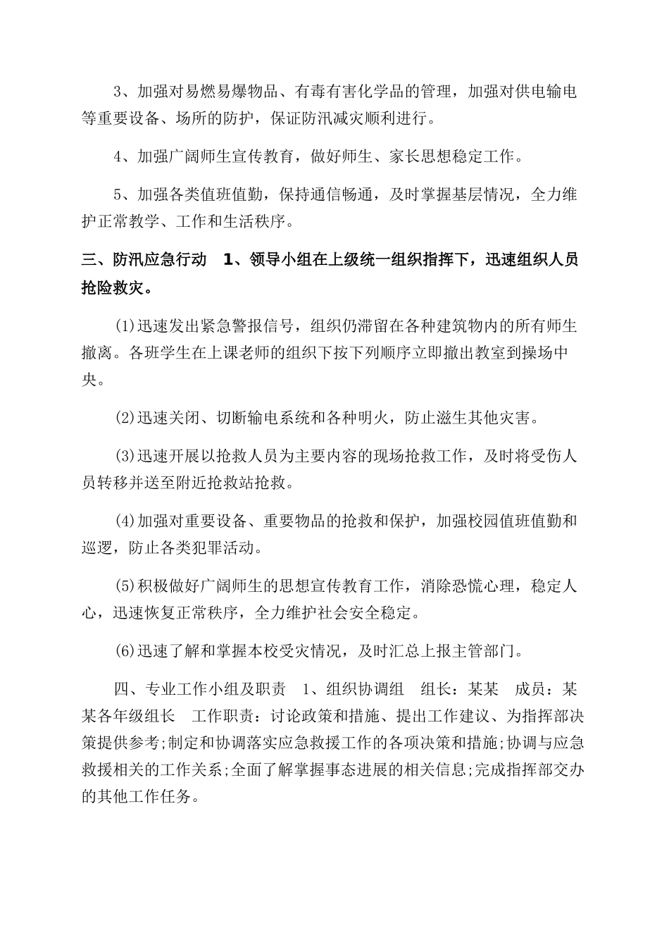 学校防汛应急预案_第2页