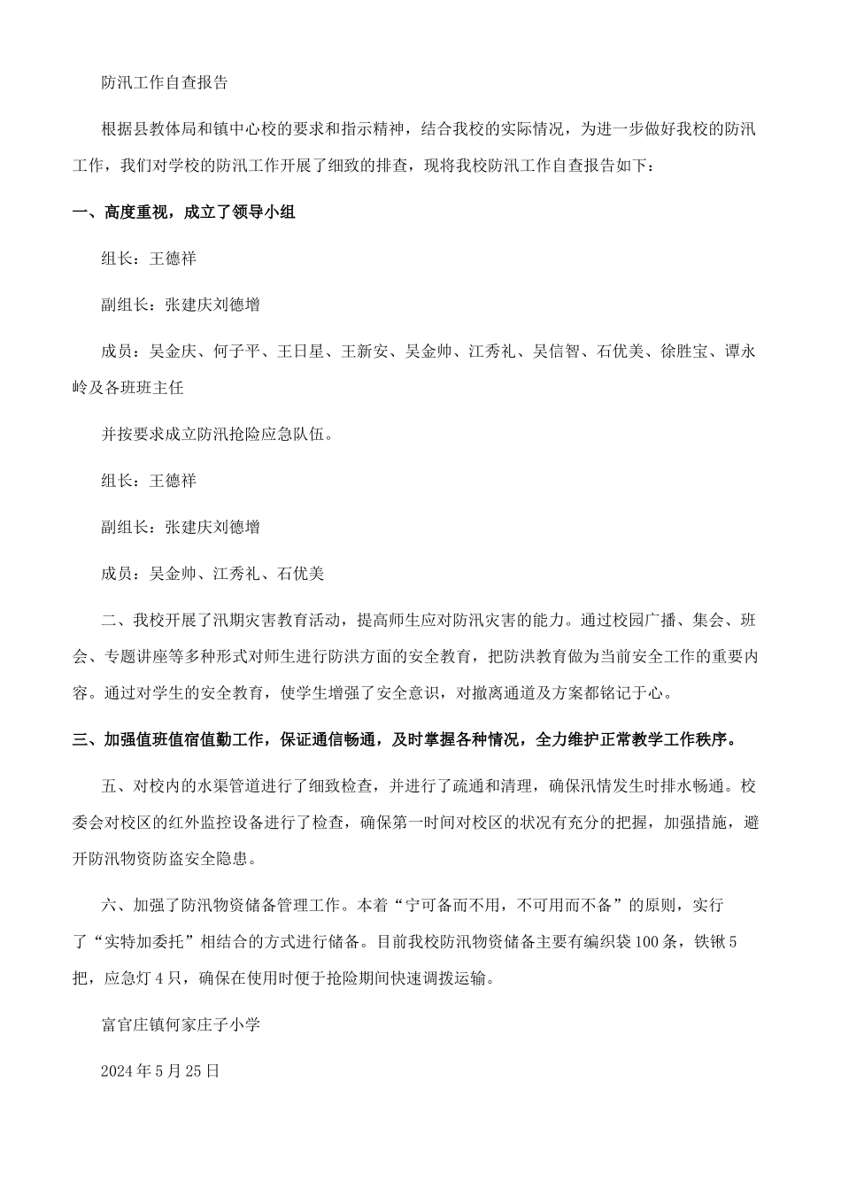 学校防汛减灾工作自查报告_第3页