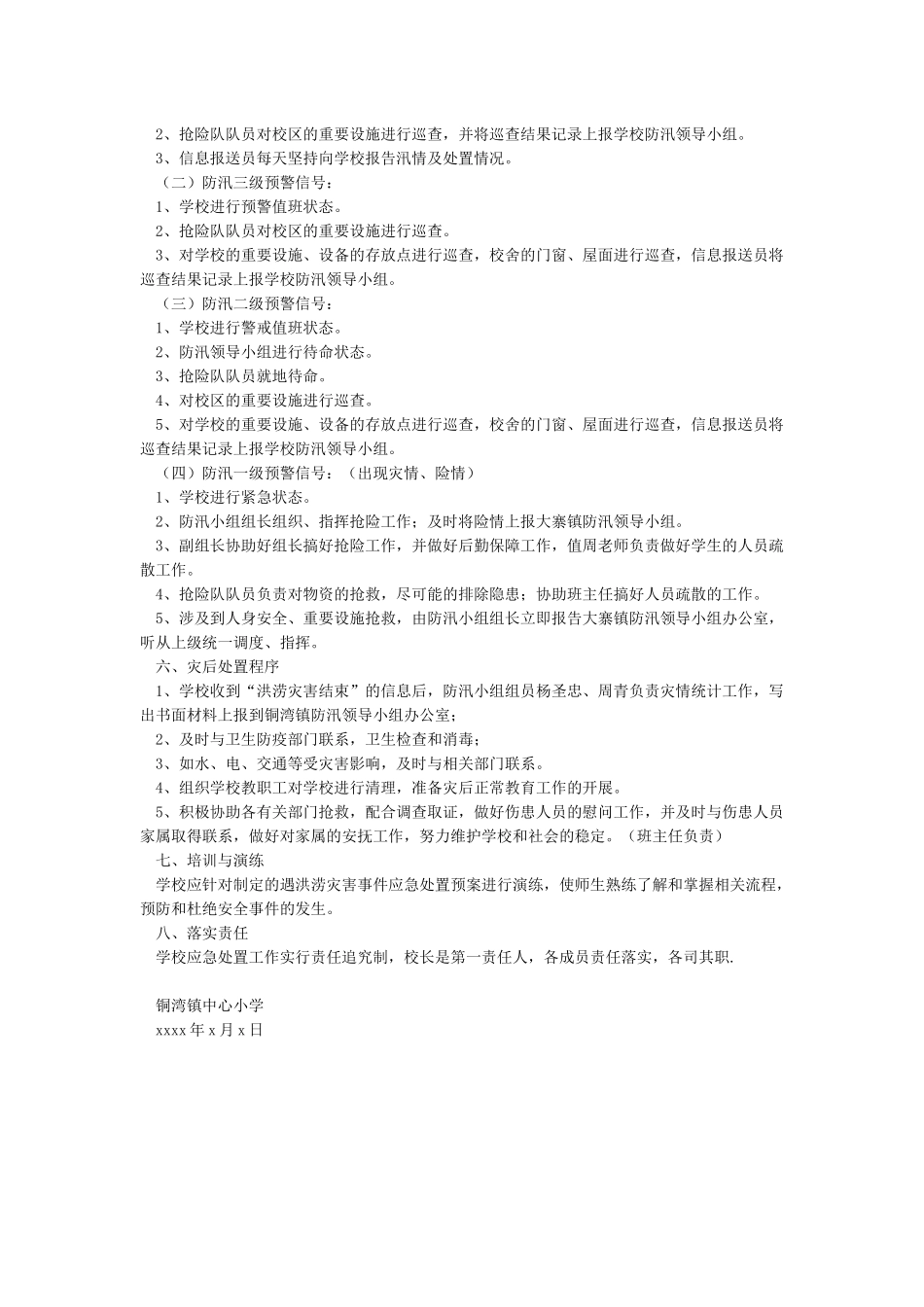 学校防汛抗旱应急预案_第2页