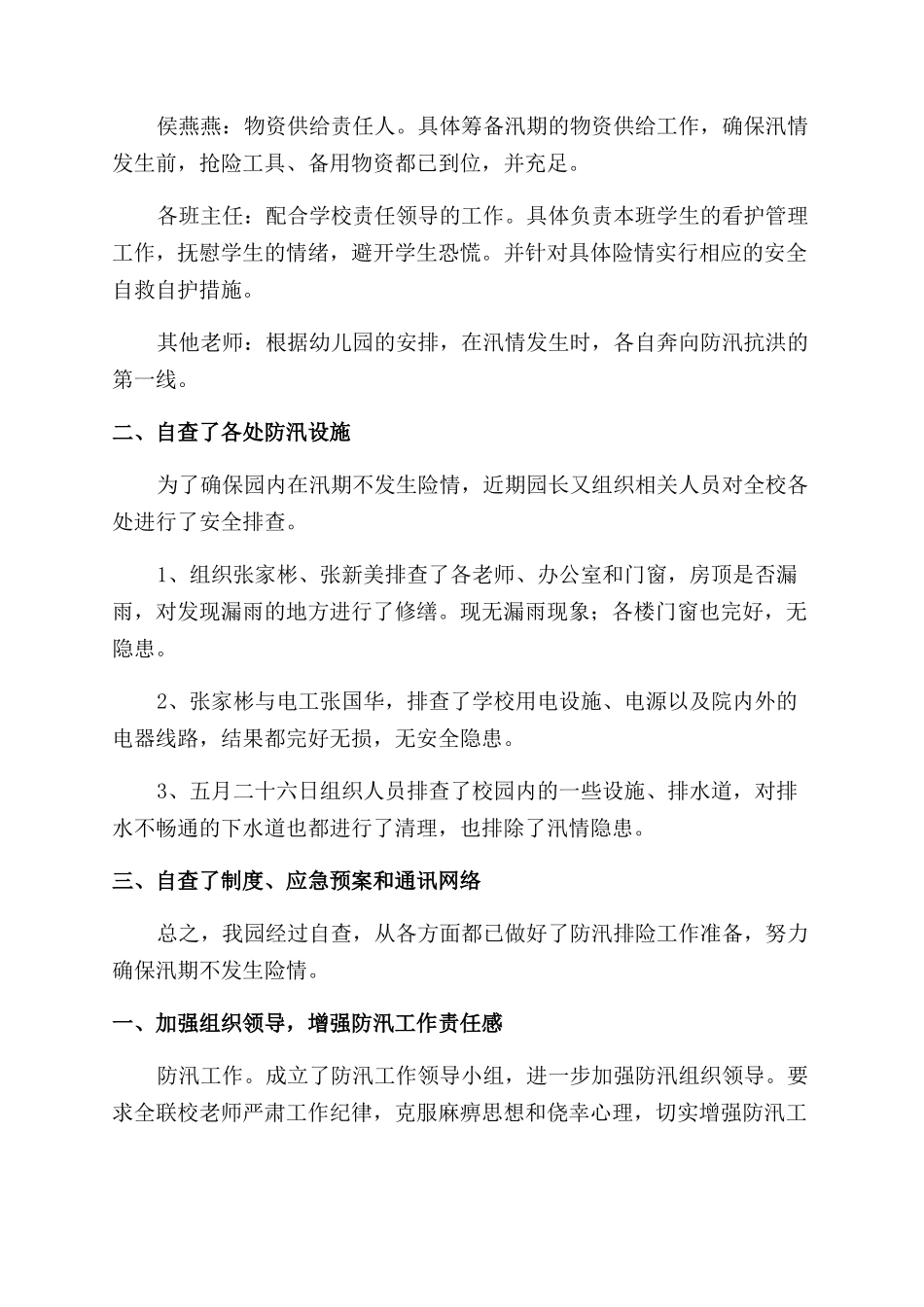 学校防汛自查报告_第2页