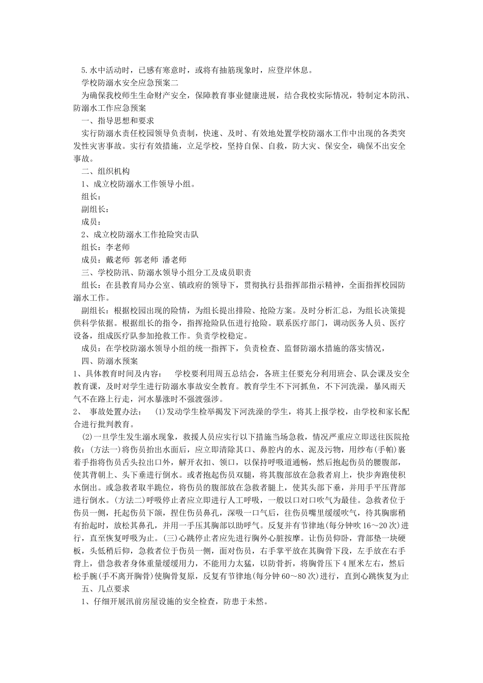 学校防溺水安全应急预案_第2页