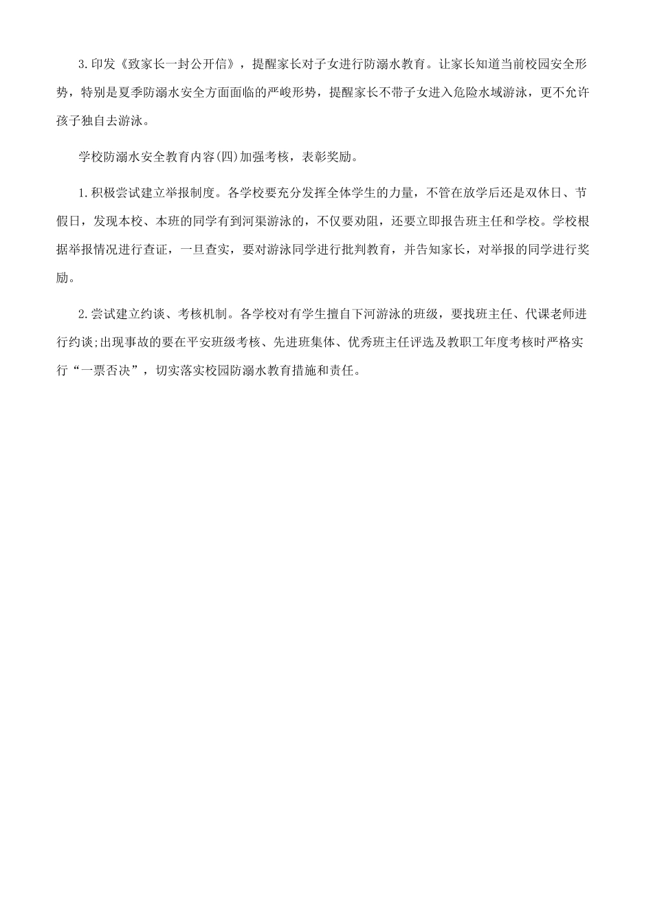 学校防溺水安全教育内容_第2页