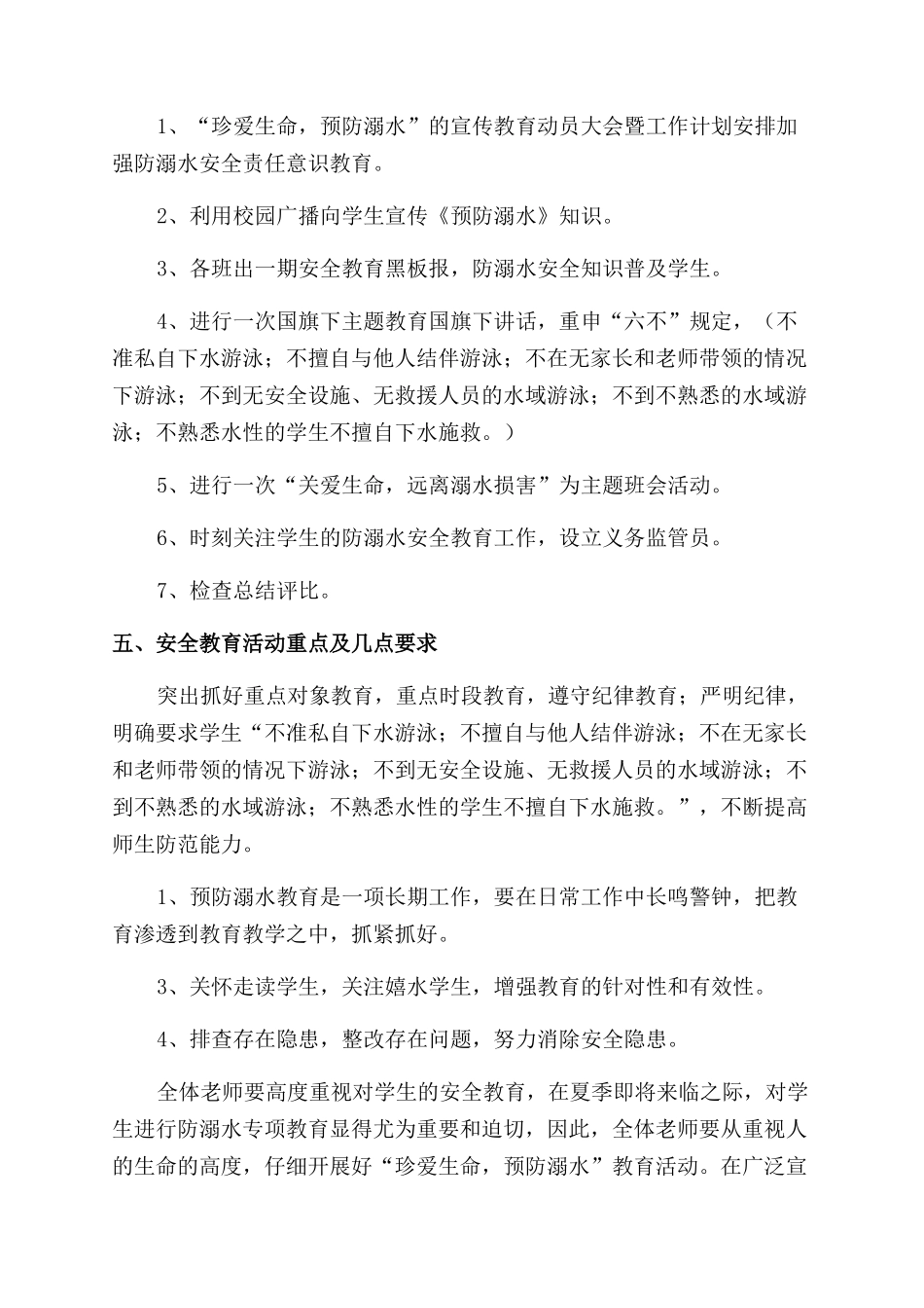 学校防溺水工作方案_第2页