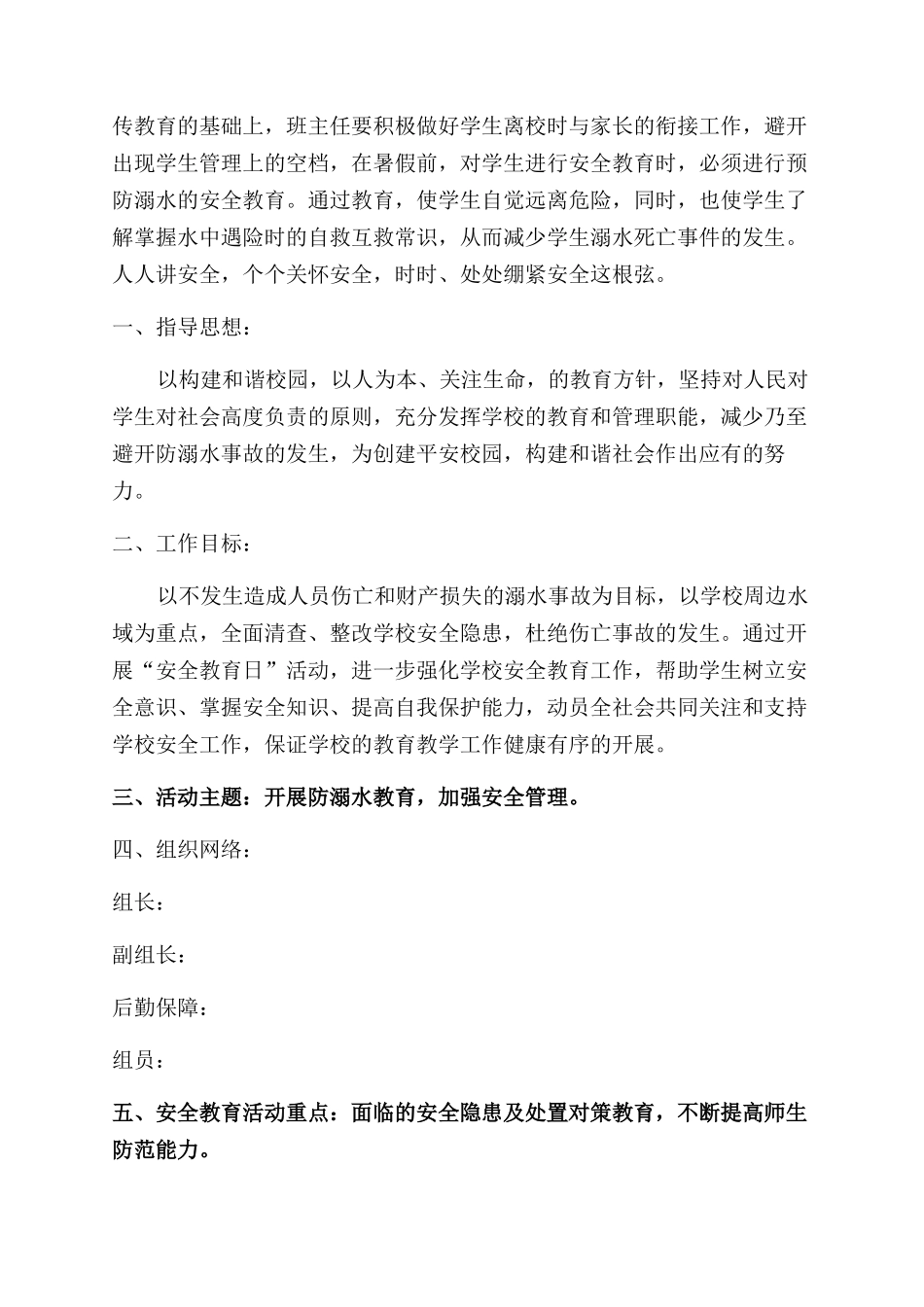 学校防溺水工作方案_第3页