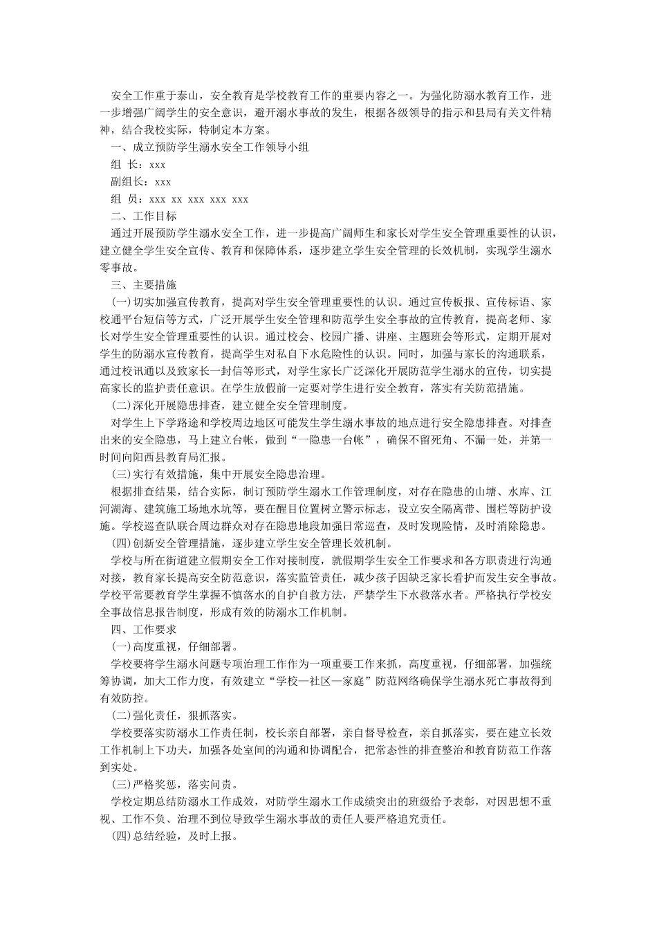 学校防溺水工作实施方案_第2页