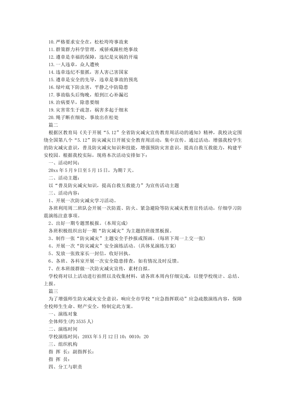 学校防灾减灾宣传周活动方案_第2页