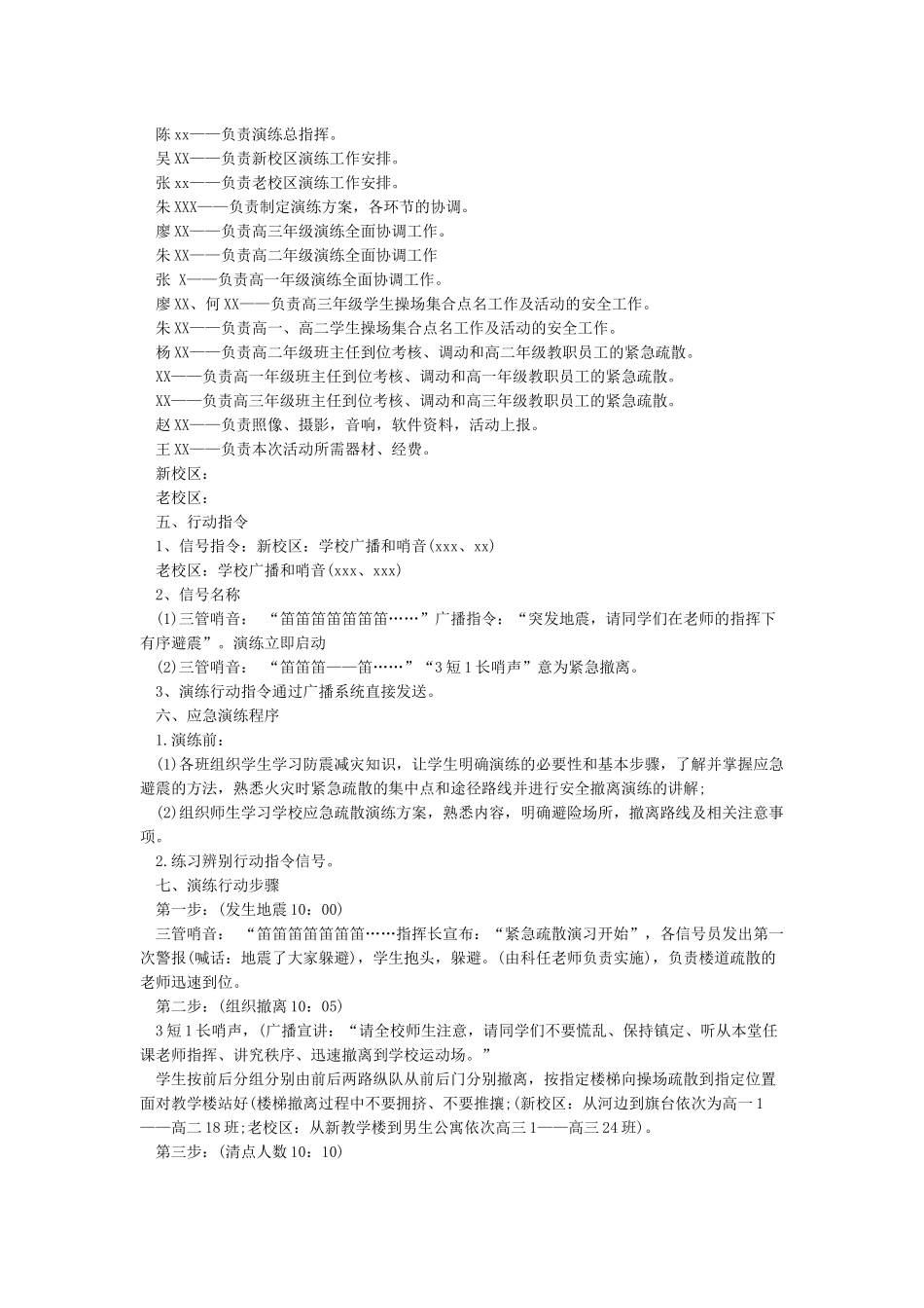 学校防灾减灾宣传周活动方案_第3页