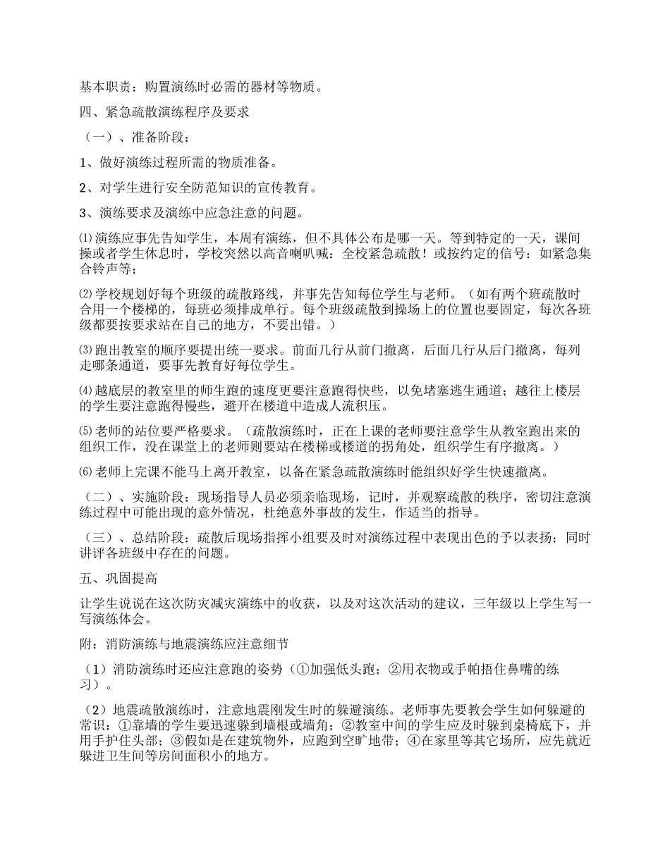 学校防灾减灾日应急疏散演练预案_第2页