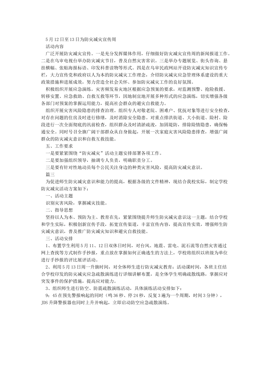 学校防灾减灾活动实施方案_第2页
