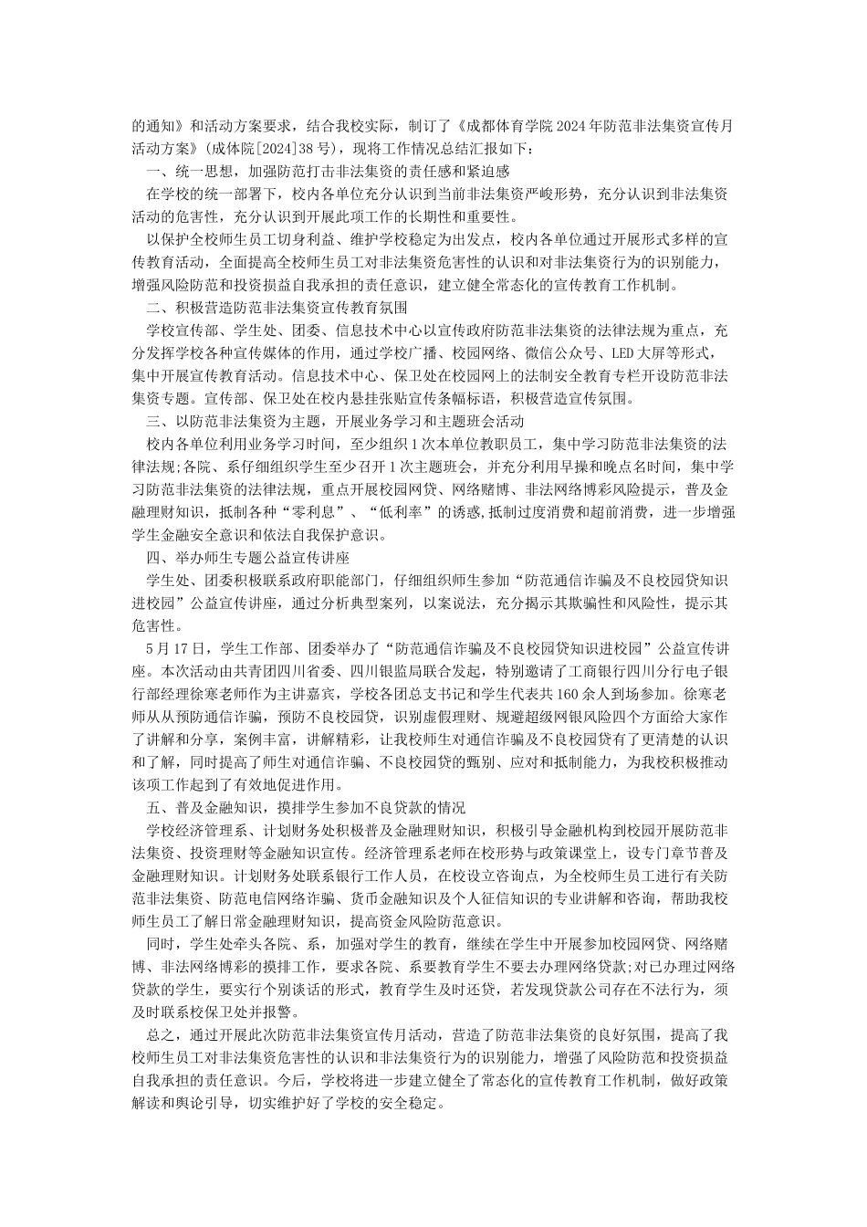 学校防范非法集资宣传月活动总结_第2页