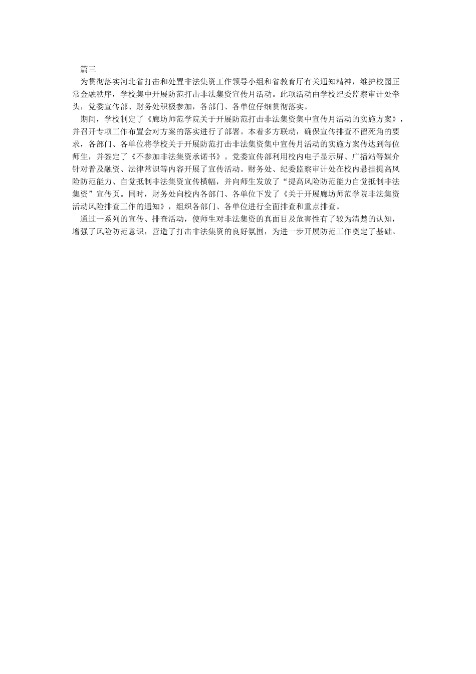 学校防范非法集资宣传月活动总结_第3页