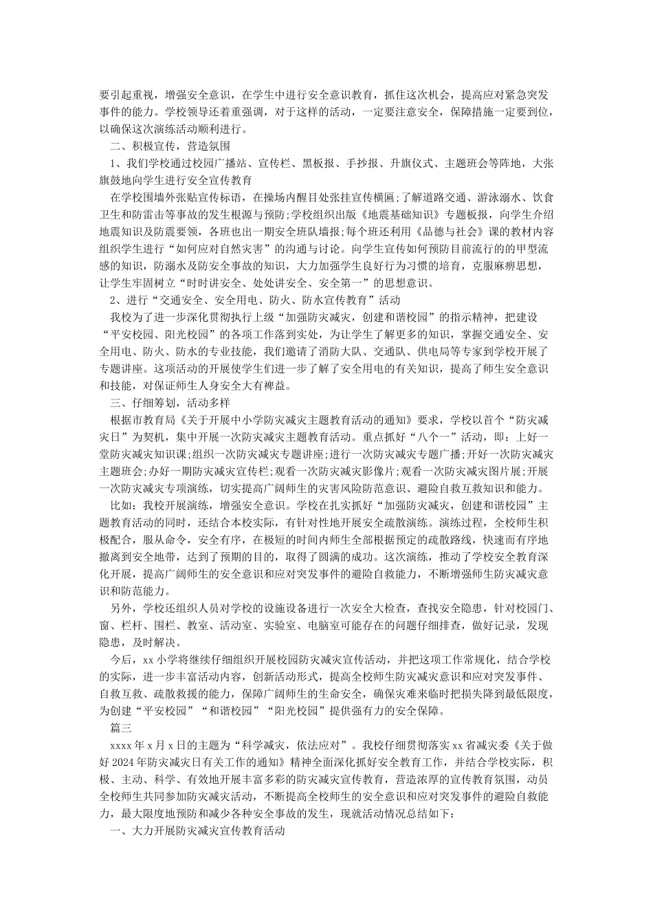 学校防震减灾工作总结_第2页