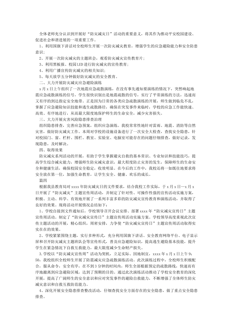 学校防震减灾工作总结_第3页