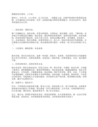 学校院企办公室竞争上岗演讲稿