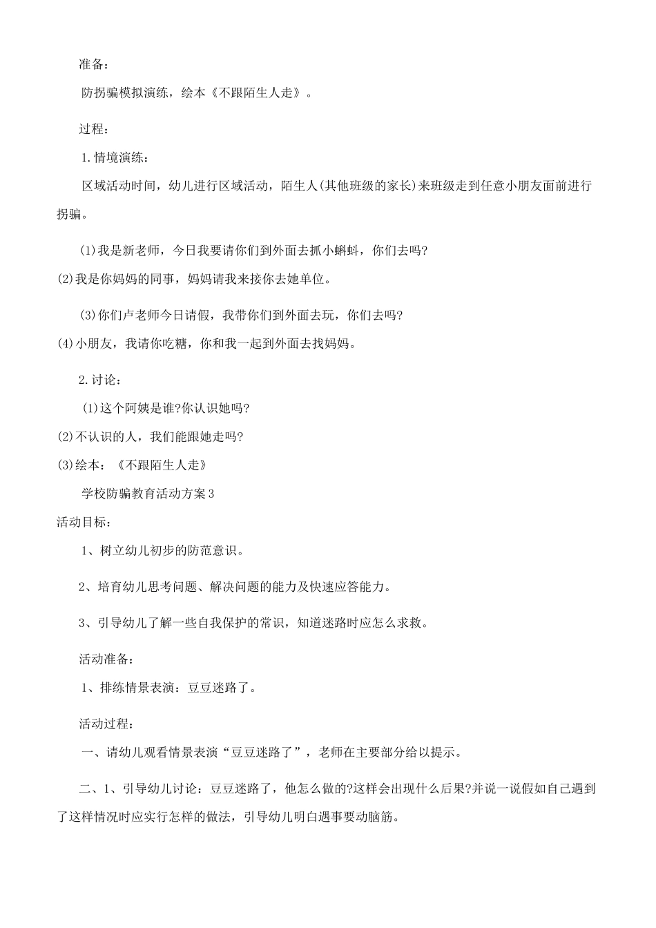 学校防骗教育活动方案_第2页