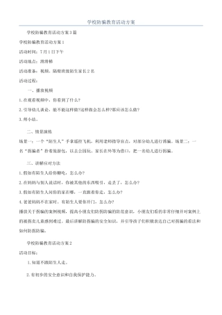 学校防骗教育活动方案