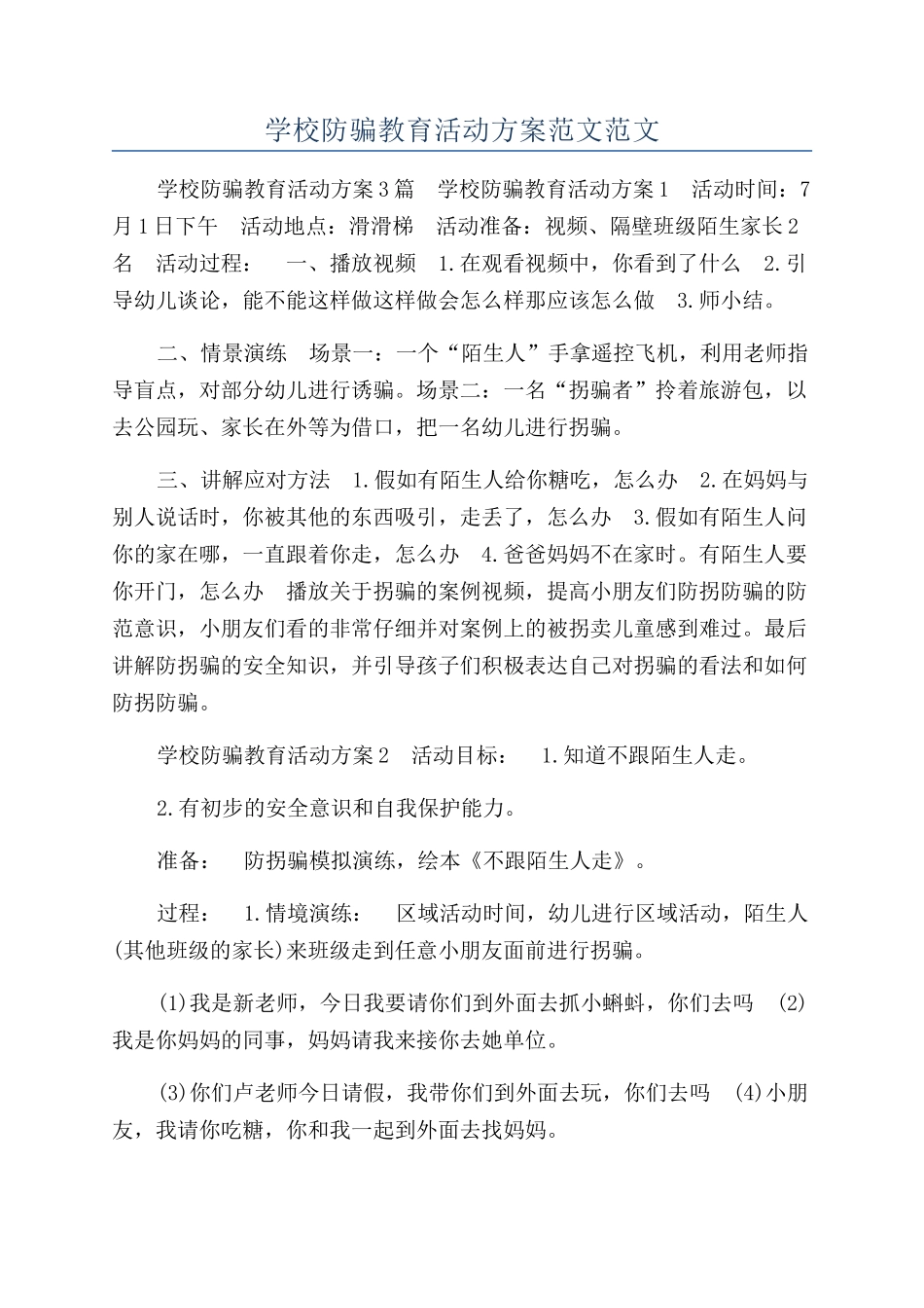 学校防骗教育活动方案范文范文_第1页