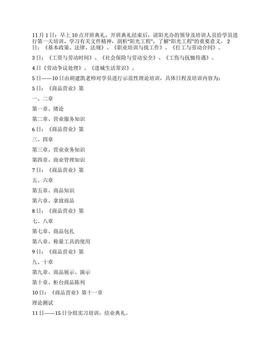 学校阳光工程工作计划_第3页