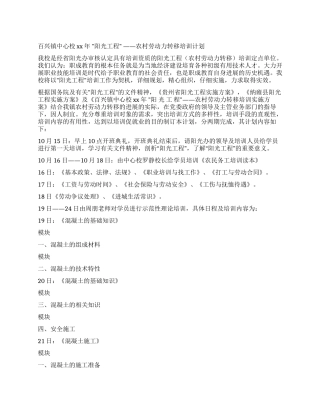 学校阳光工程工作计划