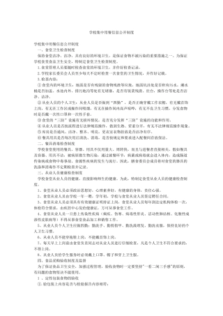 学校集中用餐信息公开制度