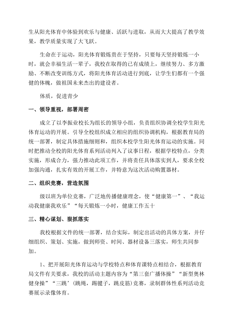 学校阳光体育活动总结_第3页