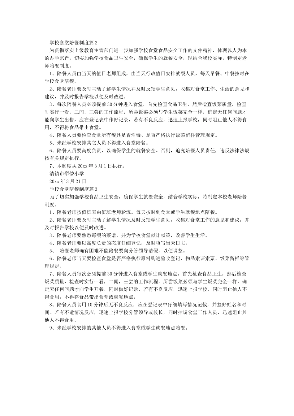 学校陪餐制度及记录表_第2页