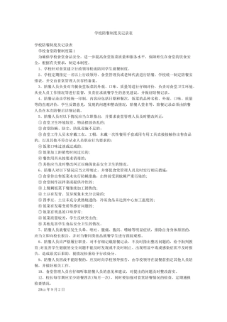 学校陪餐制度及记录表