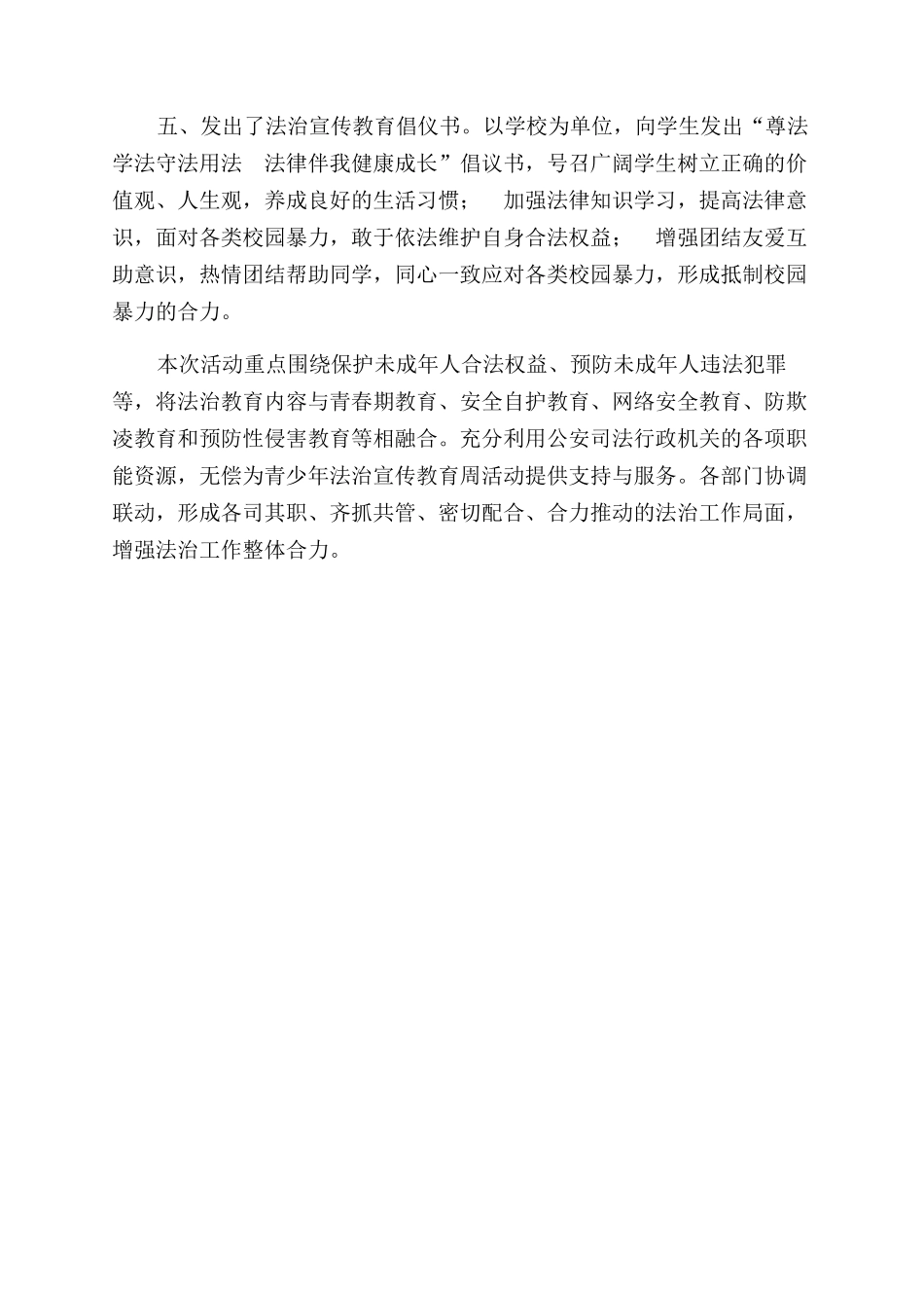 学校青少年法治宣传周活动工作总结范文汇报2_第2页