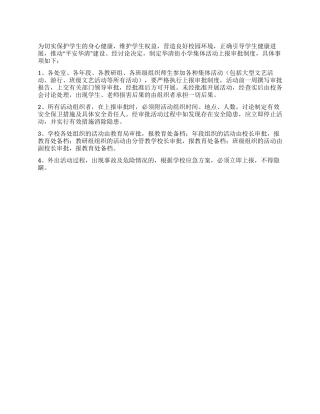 学校集体活动上报审批制度