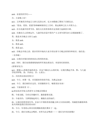 学校青年节主持词范文