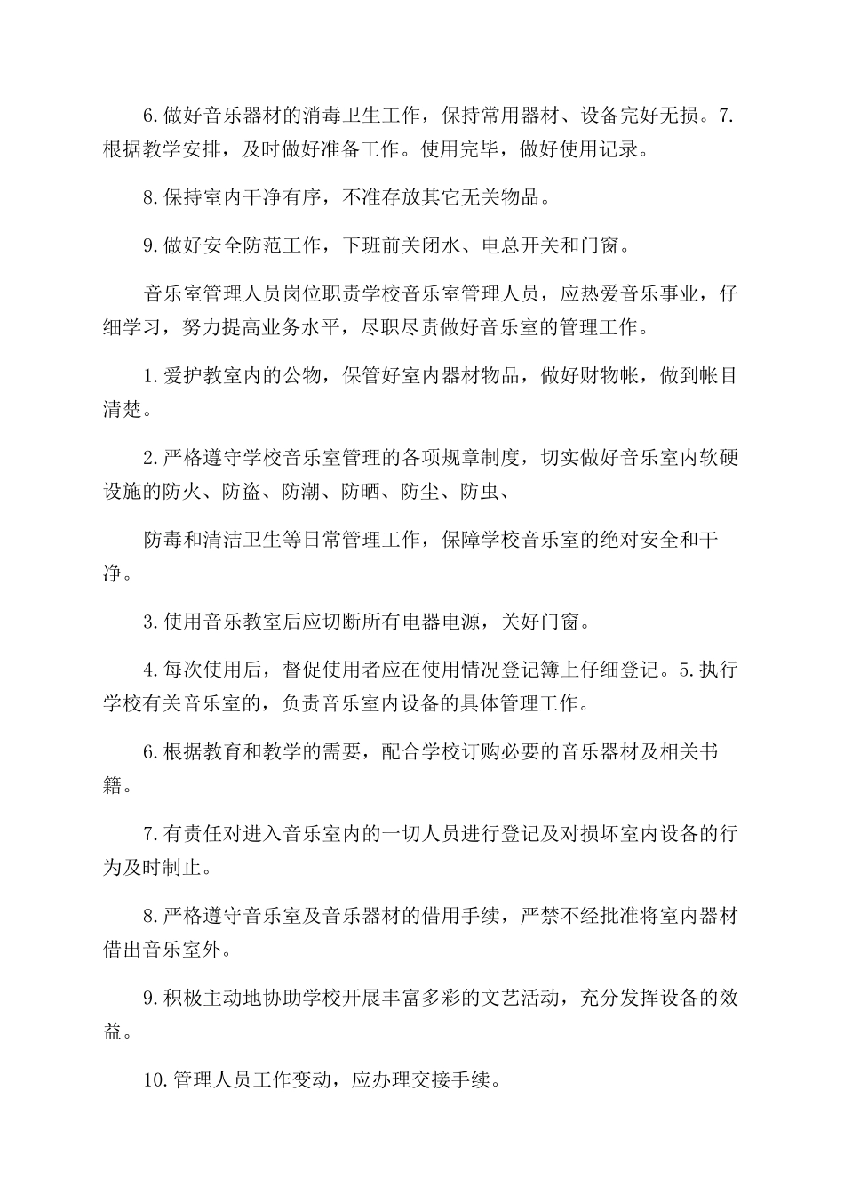 学校音乐室管理制度_第2页
