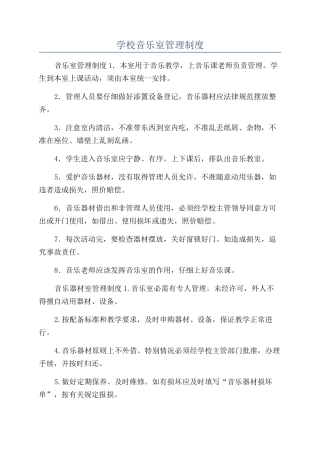学校音乐室管理制度