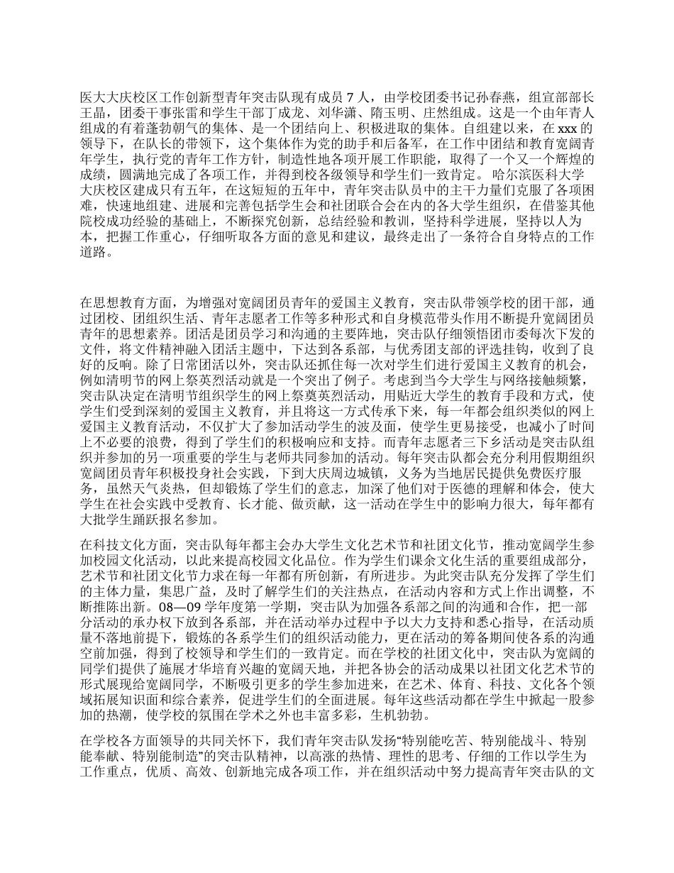学校青年突击队事迹材料_第1页