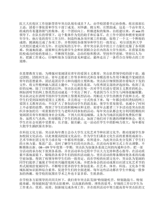 学校青年突击队事迹材料